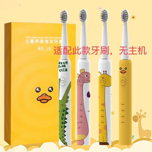 铂瑞儿童电动牙刷头CH-905型号