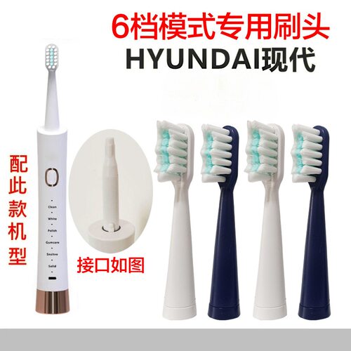 适配HYUNDAI电动牙刷头XM-806声波牙刷软毛替换刷头D1031小蛮腰款