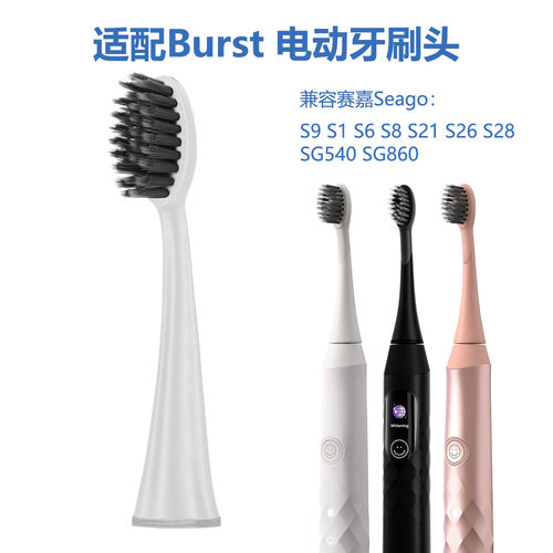适配赛嘉Burst电动牙刷头S9 S1 S6 S8 S21 S26 S28 SG540 SG860