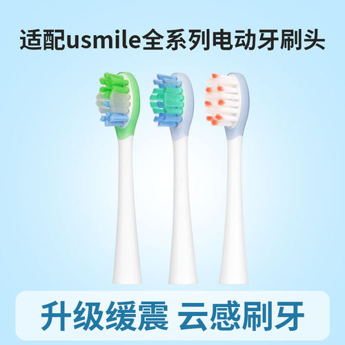 适配usmile全系列牙刷头Y30/Y20/Y1S/Y4/P1/P3/U1/U2缓震替换头