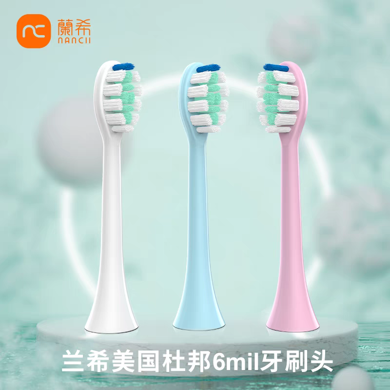 兰希杜邦6mil电动牙刷刷头适配T9/H9/H8/T600/T600C软毛刷头原装