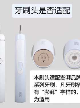 适配必要商城澎湃电动牙刷头替换装Pro Young PP601/611 c03/b25