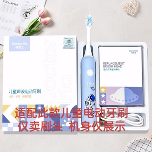 马博士儿童电动牙刷头宇航员升级款牙刷h2183小孩专用原装牙刷头