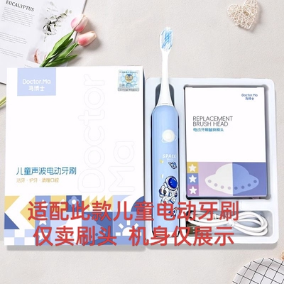 马博士儿童电动牙刷头宇航员升级款牙刷h2183小孩专用原装牙刷头