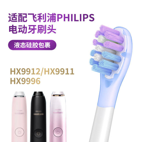 适配PHILIPS飞利浦牙刷头HX9912/HX9911/HX9996通用缓震软毛刷头
