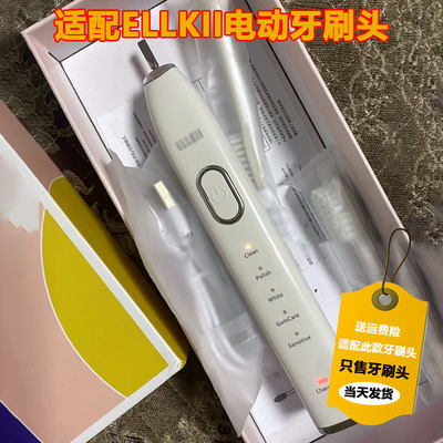 ELLKII/charge成人电动牙刷头10