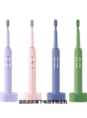 蕉下X6PLUS声波电动牙刷头原装X8小蛮腰/M760Li刷头软毛替换刷头