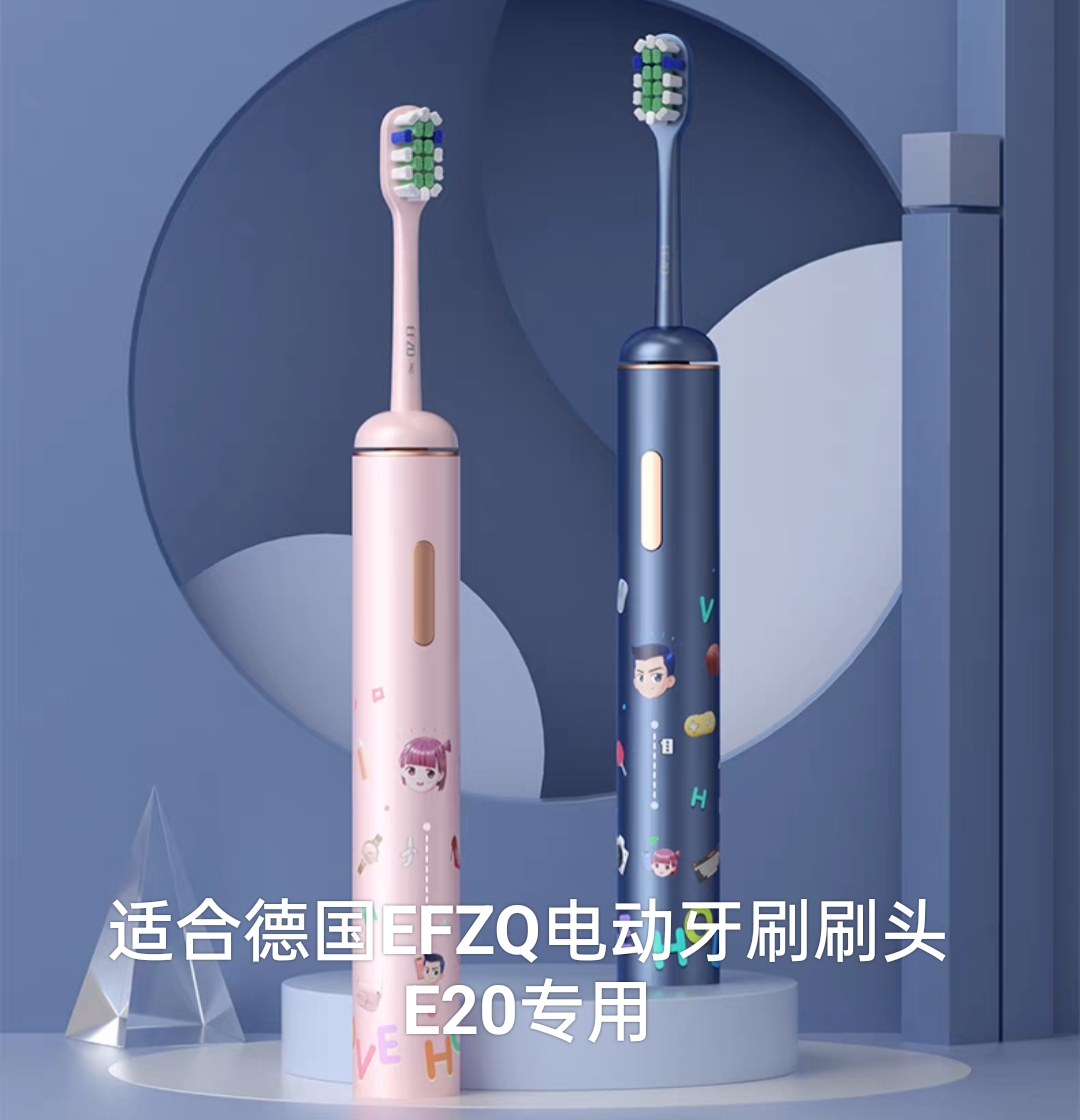 德国EFZQ电动牙刷刷头E208支装
