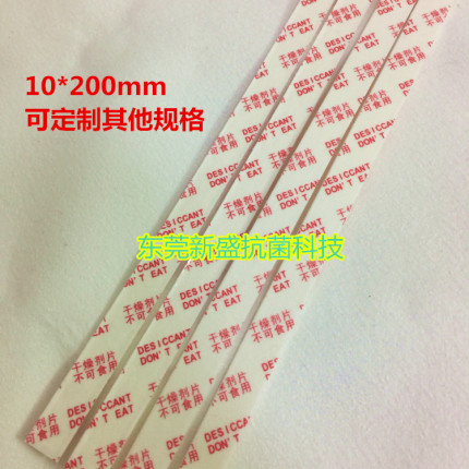 长条状干燥剂片1*20cm纤维干燥剂500片防潮片干燥片定制任意规格