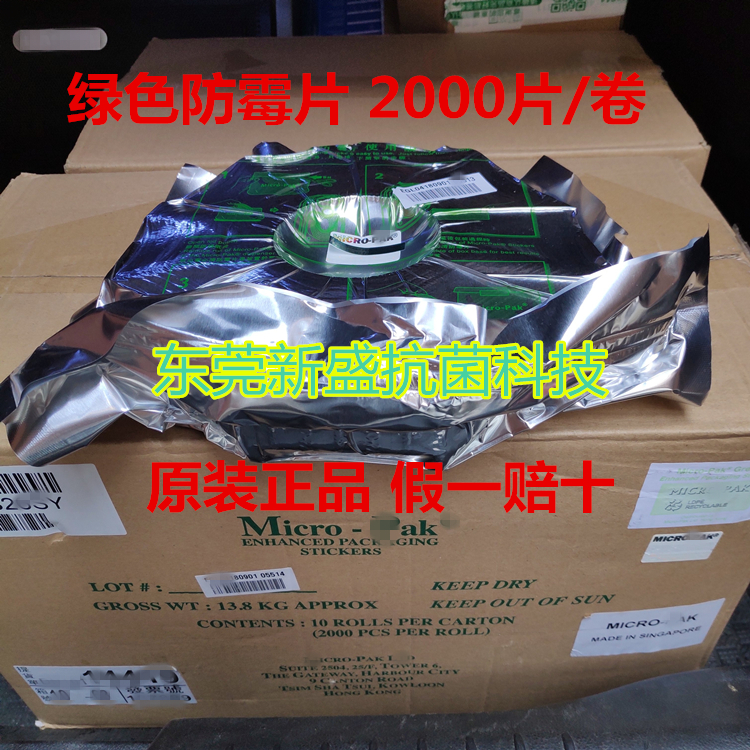 迈克达防霉片香港防霉片原装正品绿色防霉片鞋子防霉片micro-pak在类目 洗护清洁剂/卫生巾/纸/香薰, 驱虫用品, 防霉防蛀片中 - 来自Buy2taobao.com提供专业的淘宝代购服务