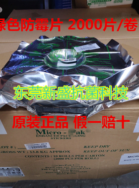 迈克达防霉片香港防霉片原装正品绿色防霉片鞋子防霉片micro-pak