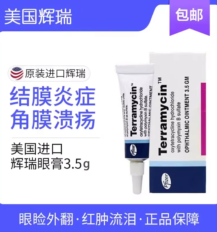 美国辉瑞眼膏猫咪狗狗宠物眼药膏眼部清洁减少泪痕 宠物/宠物食品及用品 眼部清洁 原图主图