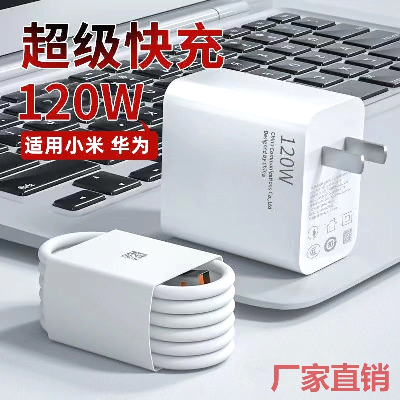 适用华为120W充电器66W超级快充_手机充电器