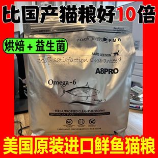 【清仓】美国原装A8全期无谷低敏三文鱼猫粮增肥爆毛配方2.25kg