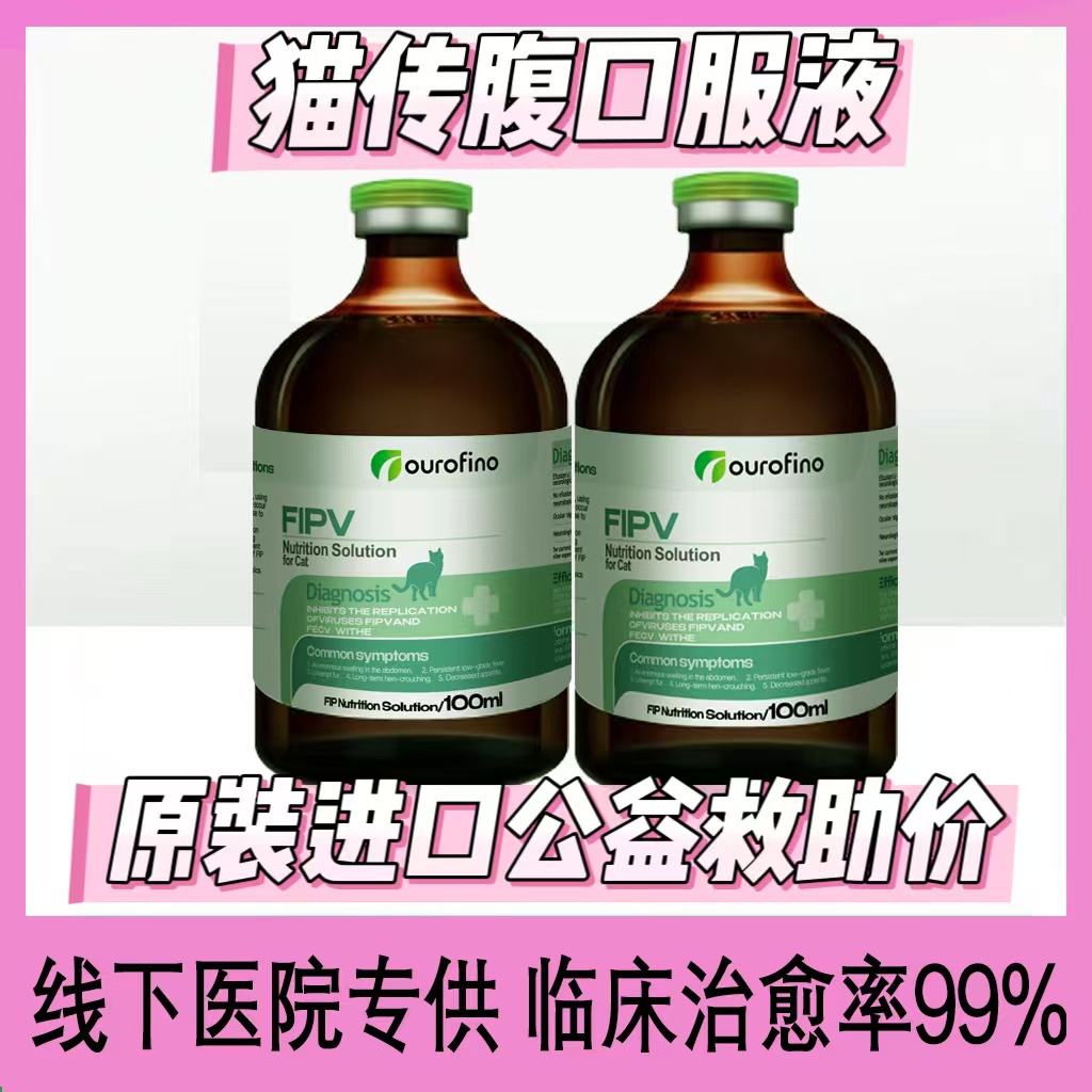 传腹干性湿性消腹水腹膜炎口服液