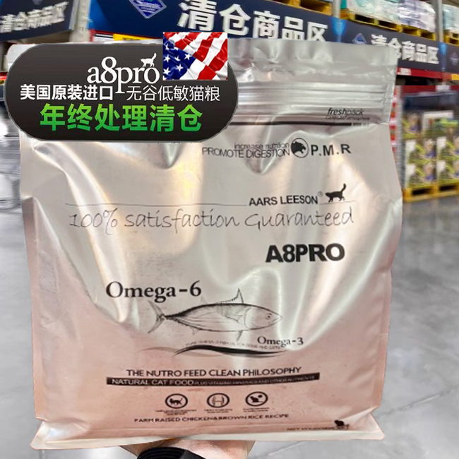 【清仓】美国原装A8全期无谷低敏三文鱼猫粮增肥爆毛配方2.25kg