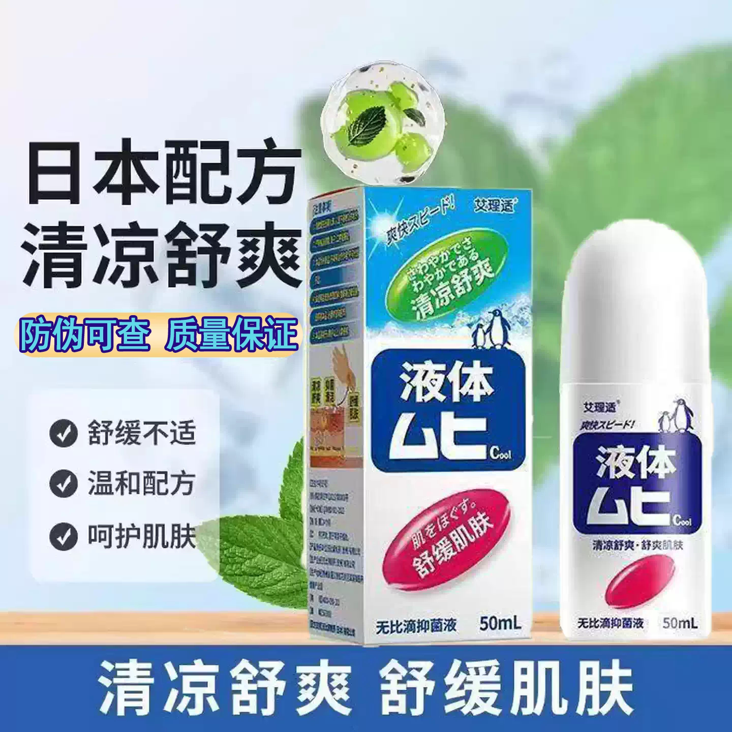 无比滴成人婴儿防蚊虫叮咬儿童宝宝驱蚊液膏宝宝消包红肿温和