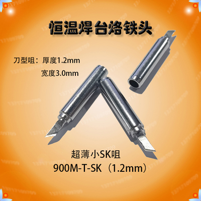 936恒温焊台烙铁1.5刀型超薄