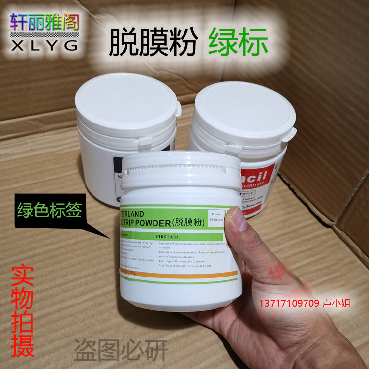 包邮丝印网感光胶脱膜粉去膜粉印刷网版粘网胶清洗粉高浓度脱膜i.