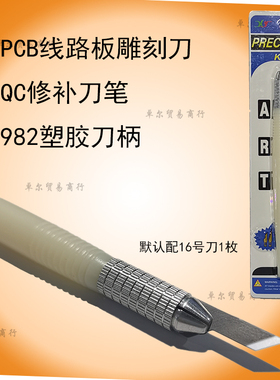 982塑胶刀柄配16号刀片PCB线路板修补刀深蓝色雕刻刀切割刀QC刀柄