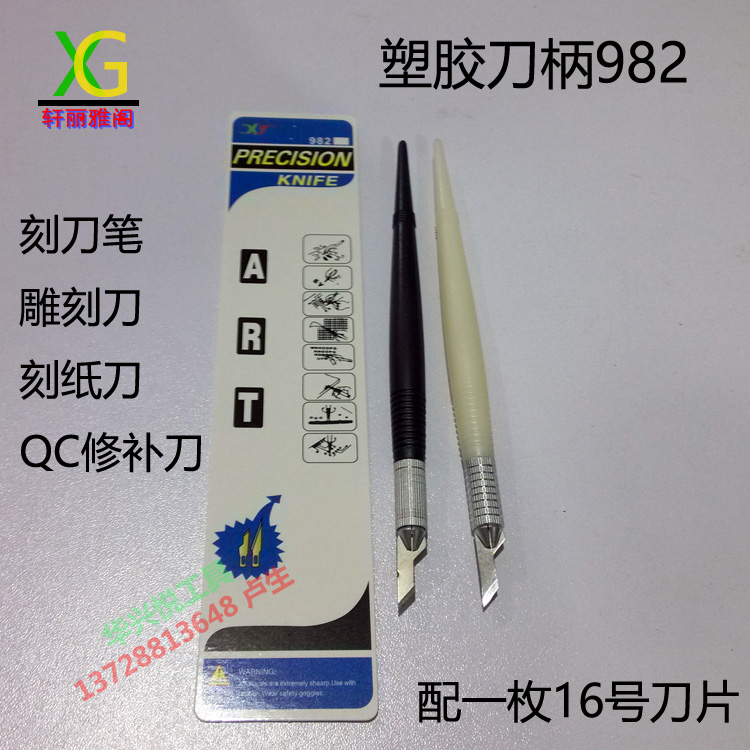 刻刀笔 PCB修补刀柄QC雕刻刀片 刻纸刀 塑胶刀柄982 16号11号刀片