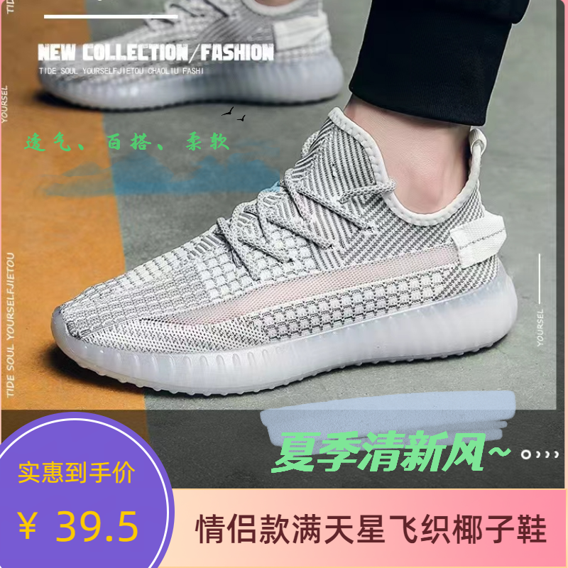椰子鞋男女情侣350满天星飞织网鞋男春夏款运动跑步鞋休闲板鞋潮