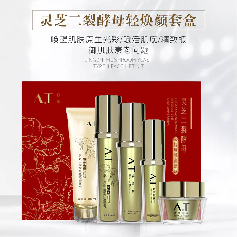 a.t安陶灵芝二裂酵母轻焕颜套盒抗初老补水保湿五件套护肤品套装