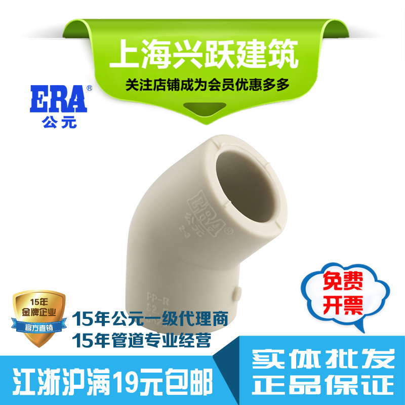公元PPR水管管件配件弯头4分正品