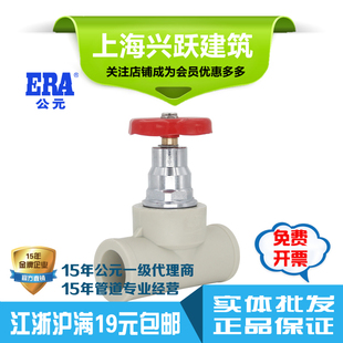 ERA公元PPR管件配件截止阀闸阀阀门总开关阀芯4分6分1寸正品包邮