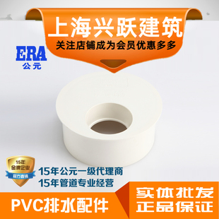 ERA公元PVC-U管排水管下水管配件异径管接补芯大小补心国标正品