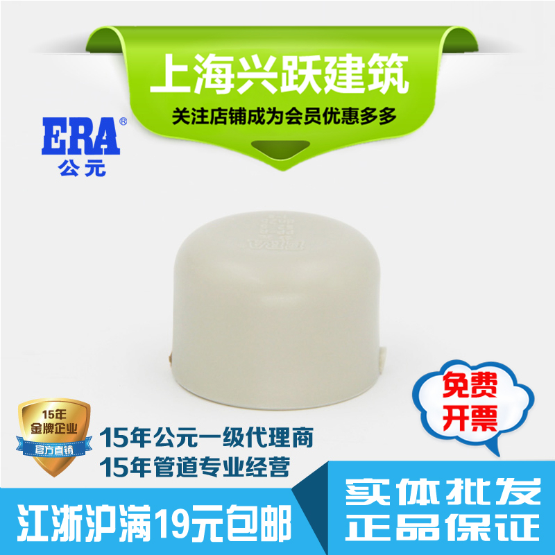 ERA公元PPR灰色管件塑料配件4分6分1寸堵头管帽管堵国标正品包邮