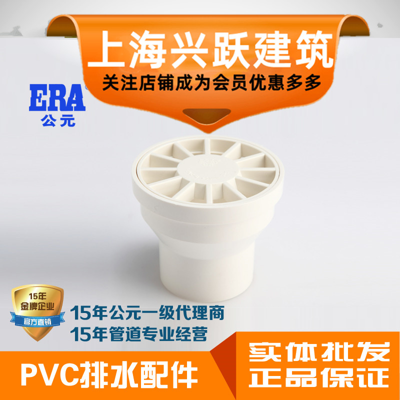 ERA公元UPVC排水管下水管材塑料管件配件塑料阳台地漏国标正品