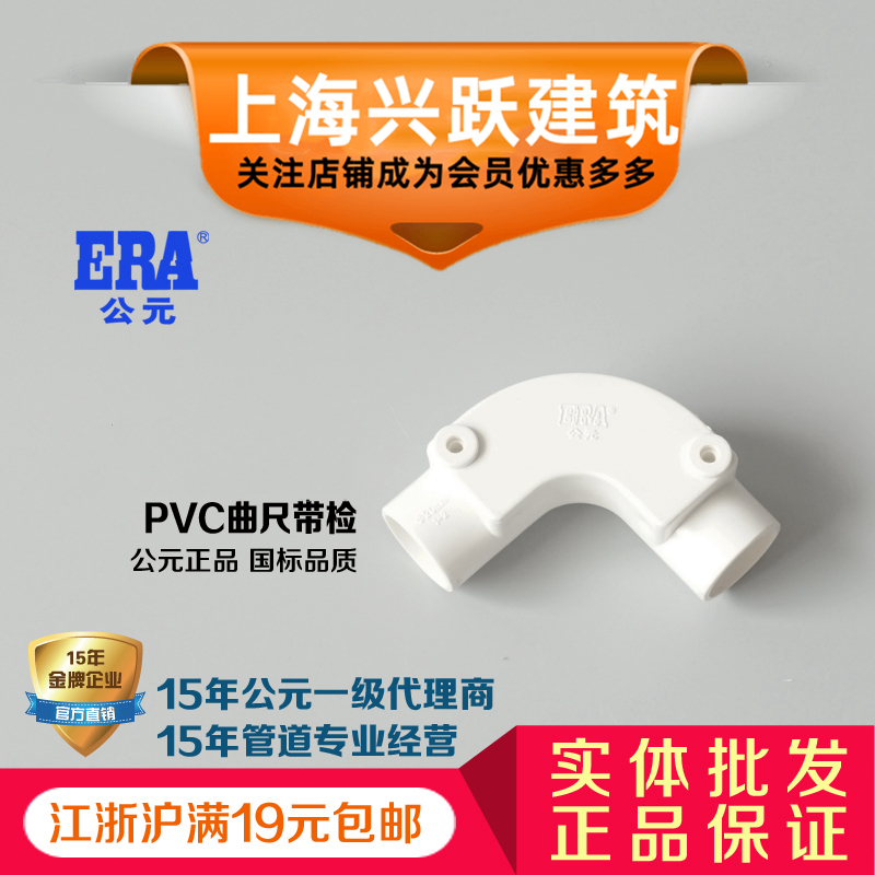 ERA公元PVC电工穿线管套管配件20 25 32等径弯头曲尺带检修口正品