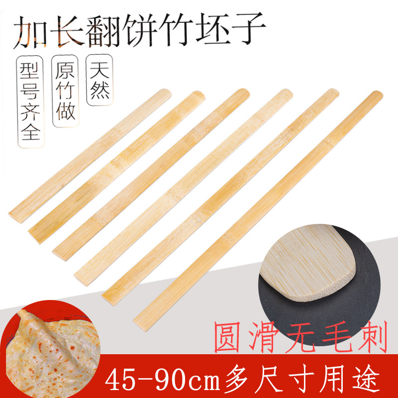 翻饼竹板铲长竹板片杆翻面葱油大饼烙酱香饼煎饼的工具神器竹坯子