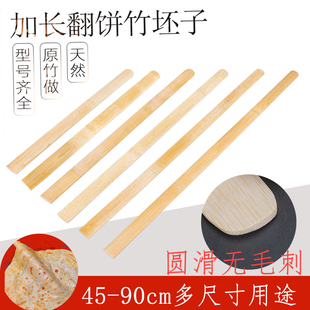翻饼竹板铲长竹板片杆翻面葱油大饼烙酱香饼煎饼的工具神器竹坯子
