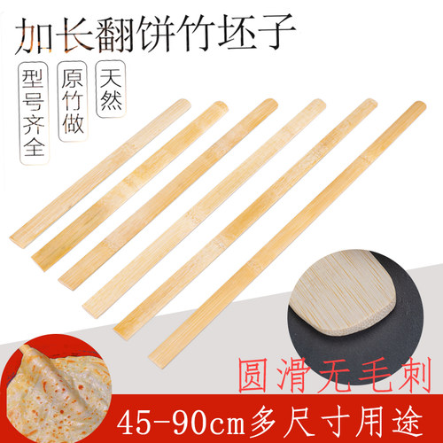 翻饼竹板酱香饼煎饼的工具