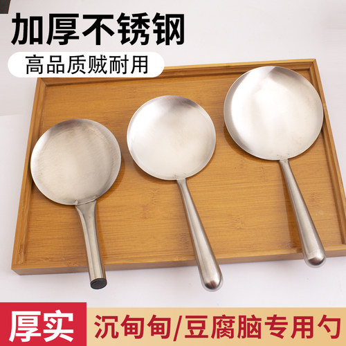 加厚不锈钢豆腐脑勺子