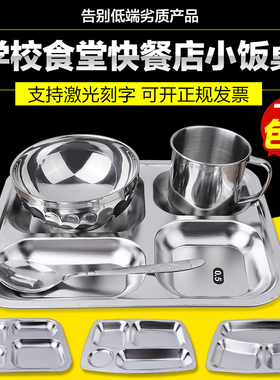 不锈钢 快餐盒分格食堂 学生儿童快餐盘分隔餐盘  幼儿园餐具套装