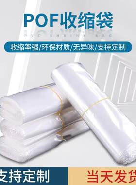 pof热收缩膜热收缩袋塑封膜