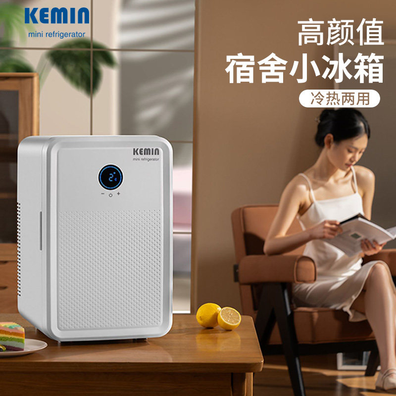 科敏20L双核迷你小冰箱车载家用宿舍办公室冷藏面膜母乳小型冰柜