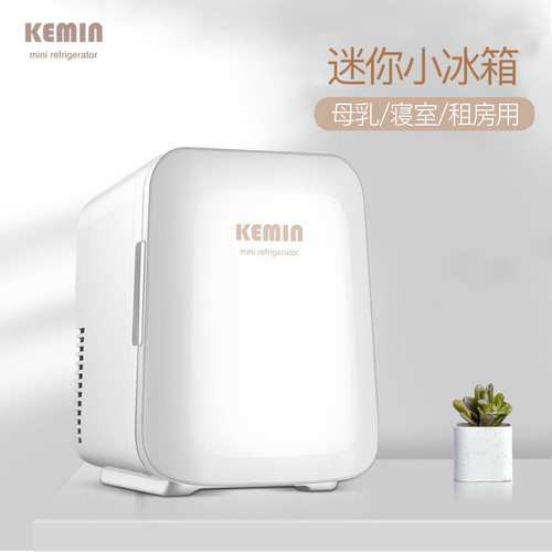 科敏母乳化妆品租房迷你小冰箱