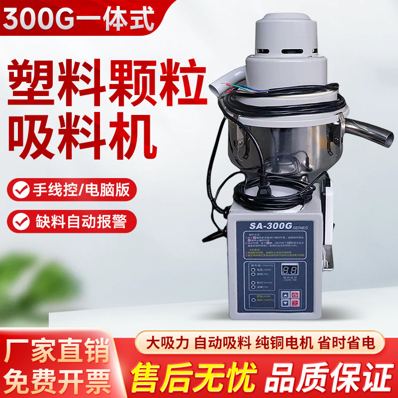 300G真空吸料机全自动注塑上料机颗粒菜籽大功率自动抽料机吸粮机