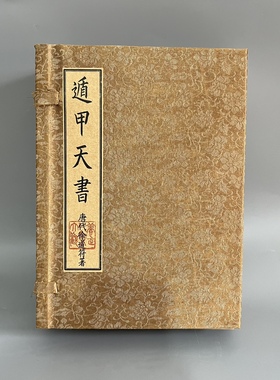 古书老书旧书古籍老书遁甲天书一套17本善本中国风宣纸线装收藏