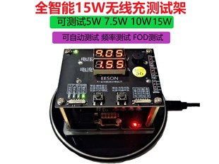 新款 5W10W15W可连电脑 QI无线充电器老化测试仪快充测试架支持5W7