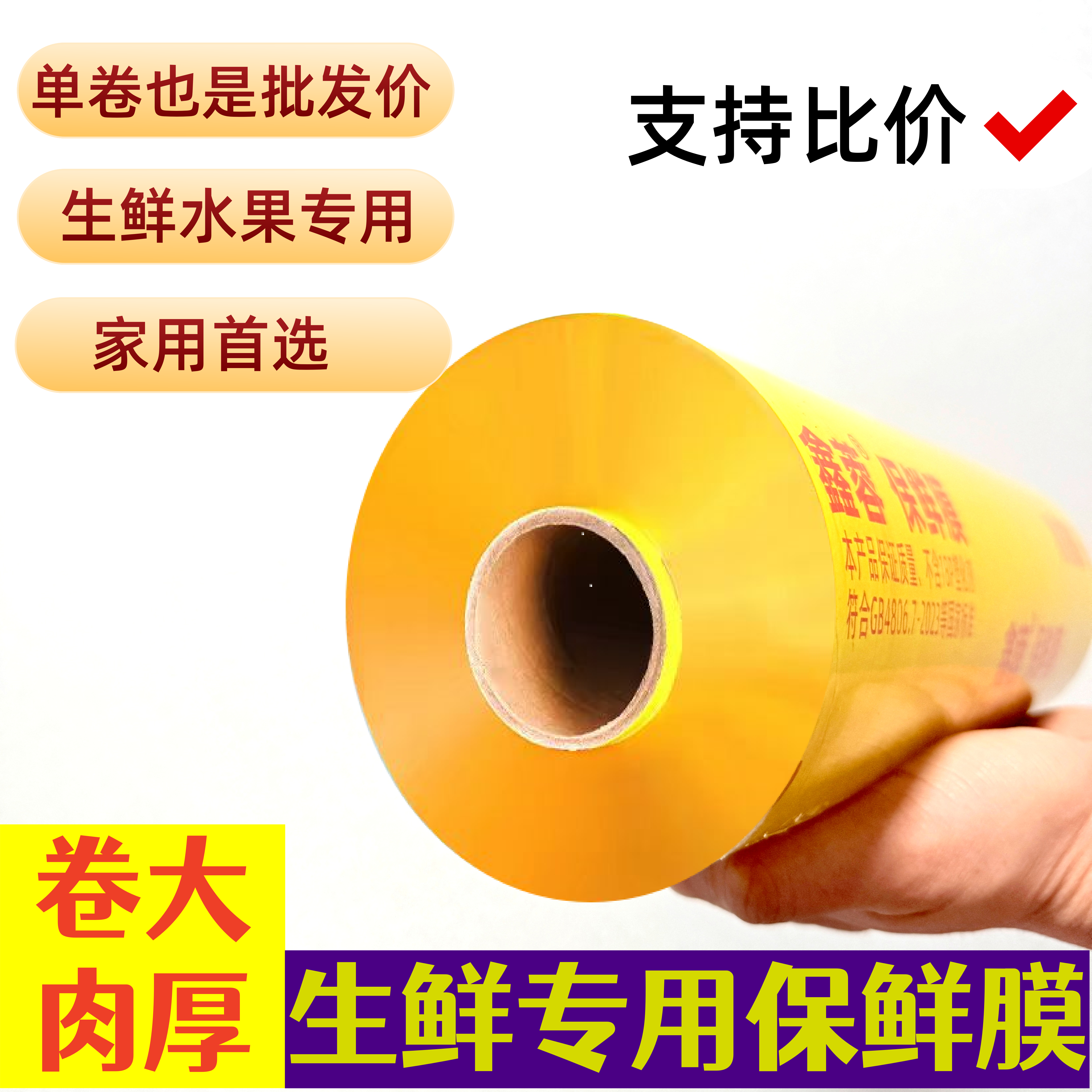 家用PVC保鲜膜高透防雾美容西瓜水果生鲜海鲜厨房商用大卷保鲜膜