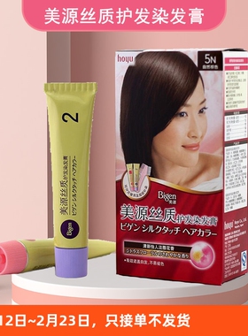 美源染发剂日本天然植物黑发霜染发霜丝质护发染发膏遮盖白发花香