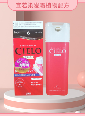美源日本宣若染发剂CIELO染发膏黑色遮盖白发染发霜植物精华焗油