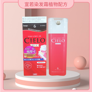 美源日本宣若染发剂CIELO染发膏黑色遮盖白发染发霜植物精华焗油