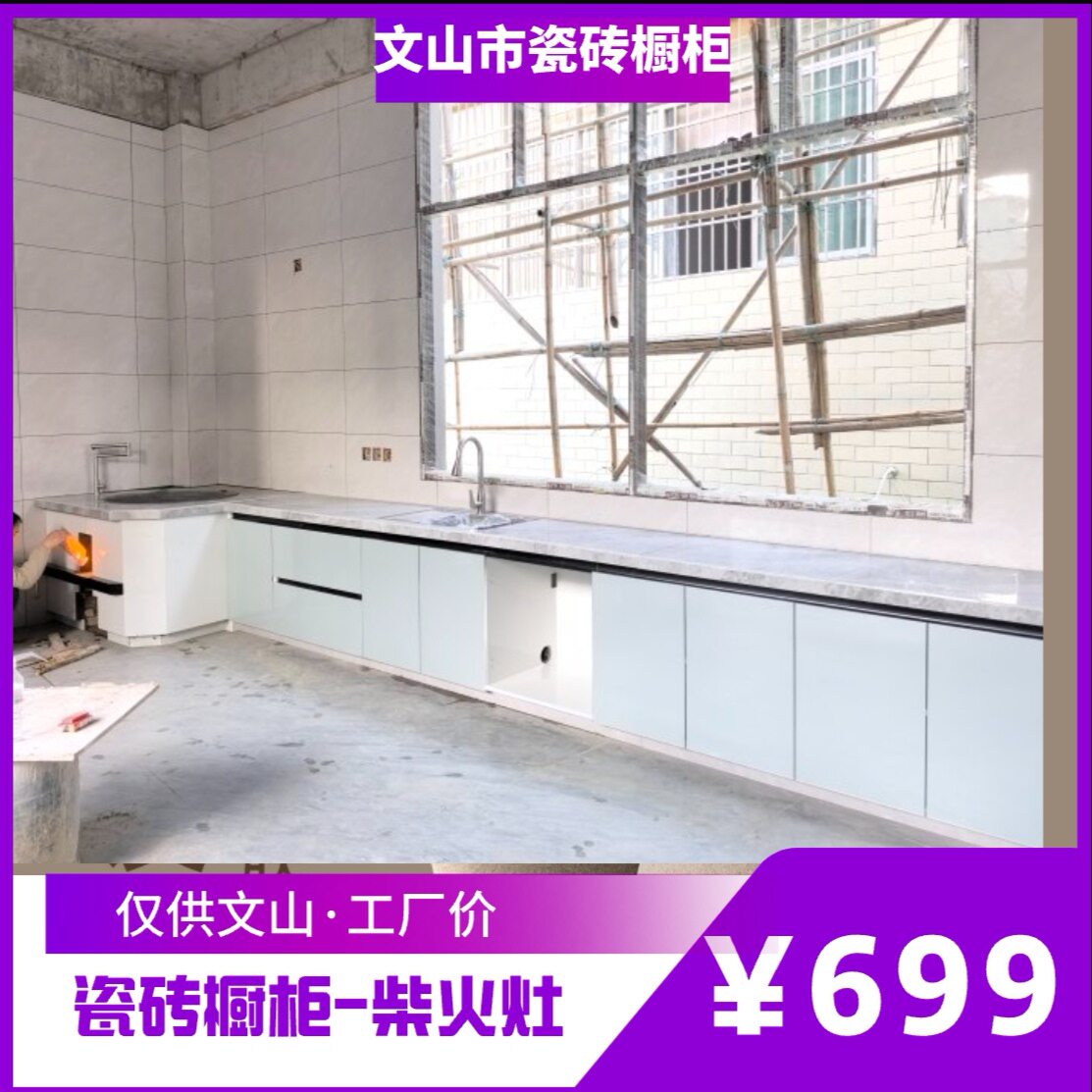 [仅云南文山]瓷砖橱柜柴火灶全屋定橱柜柜子衣柜吊柜