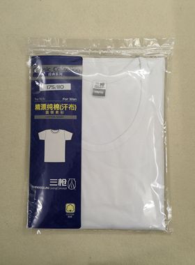 三枪正品42支60支全棉纯棉圆领男老头衫短袖内衣20603/20598